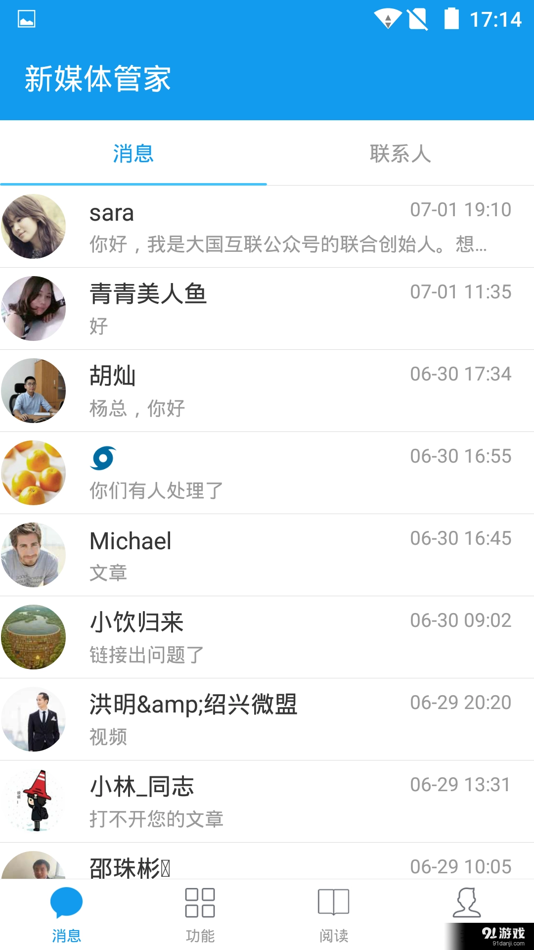 新媒体管家