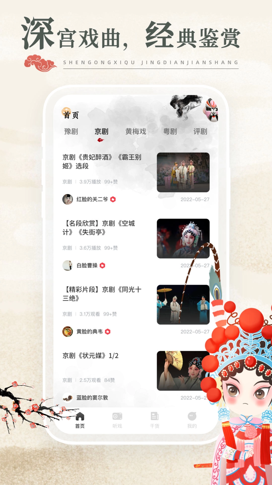 中国戏曲库通用版图1