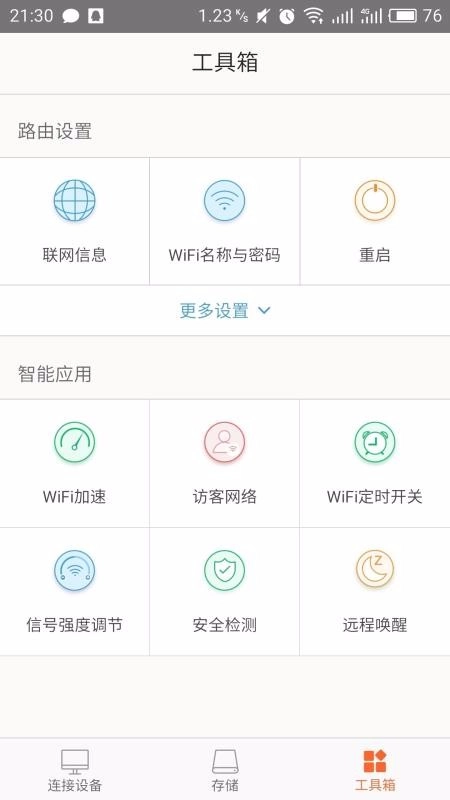 Tenda WiFi图4