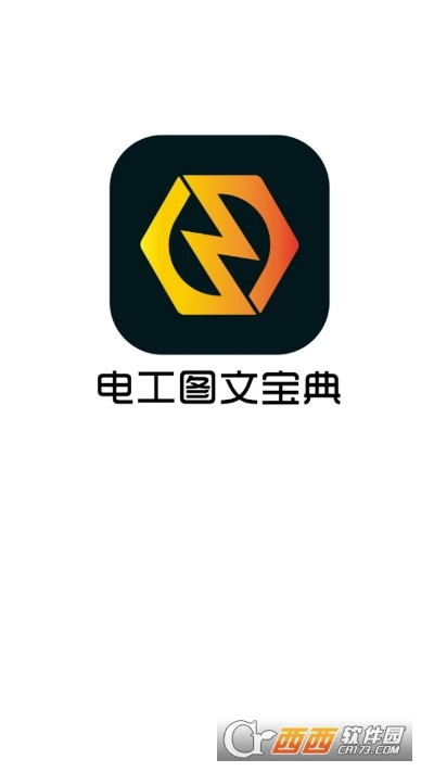 电工图文宝典