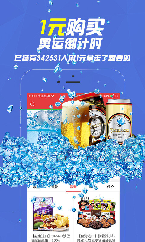 秒开夺宝安装下载