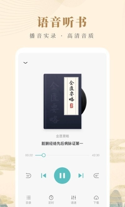 知源中医中文版下载