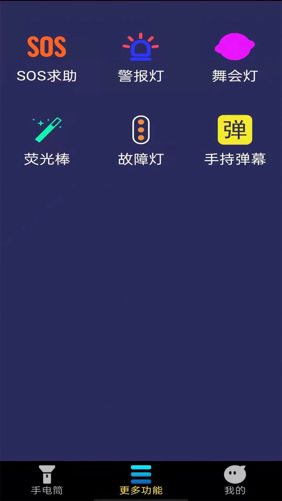 猫头鹰手电大师官方最新版图2
