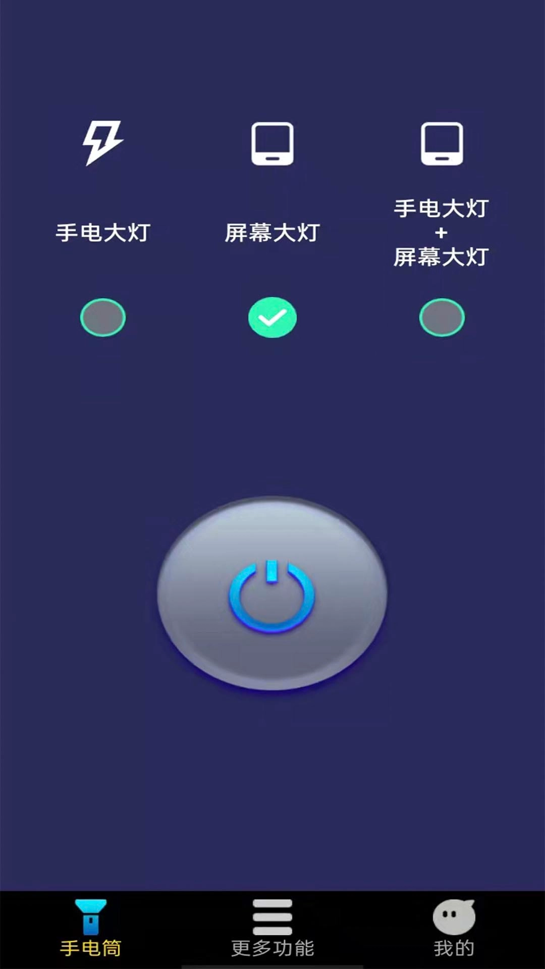 猫头鹰手电大师官方最新版图1