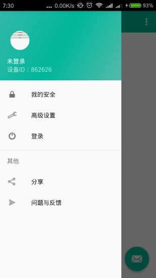 短信转发助手