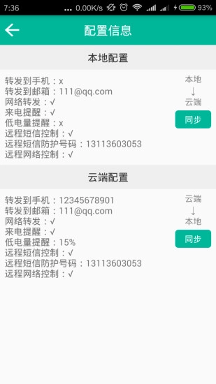 短信转发助手