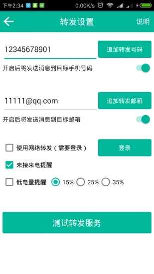短信转发助手