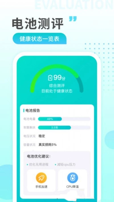 猎豹充电手机版