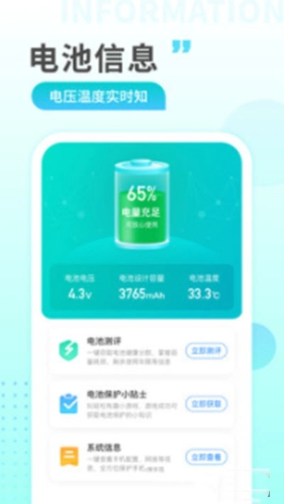 猎豹充电手机版