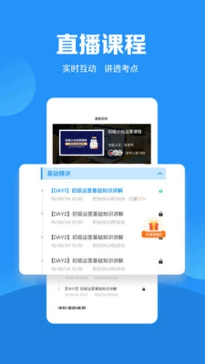 加盐学院安卓版