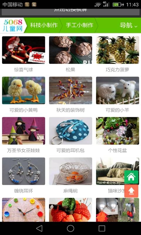 儿童手工制作