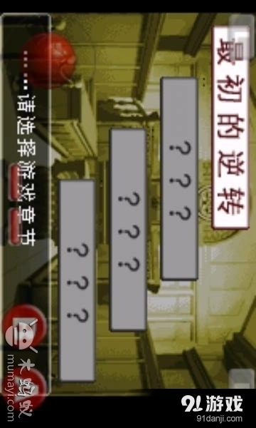 逆转裁判1图2