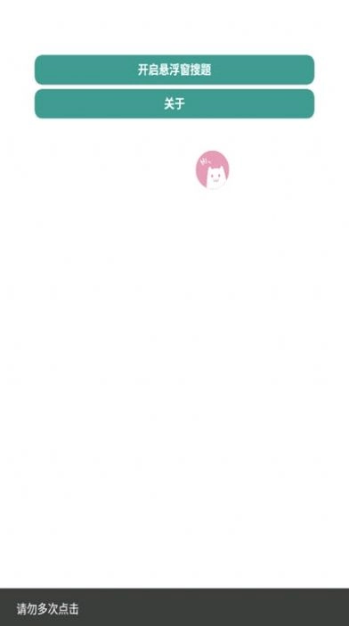 悬浮窗搜题神器