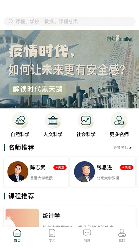 向知学院安卓版