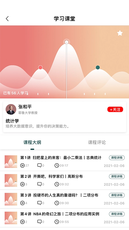 向知学院安卓版