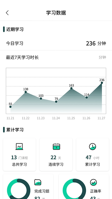 向知学院安卓版