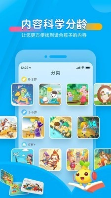 儿童故事宝贝听听图5