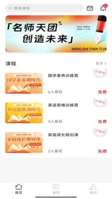 名师天团安卓官方版图2