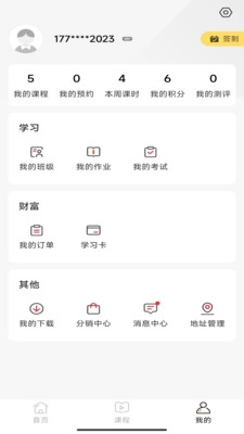 名师天团安卓官方版图1
