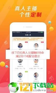 爱配音软件