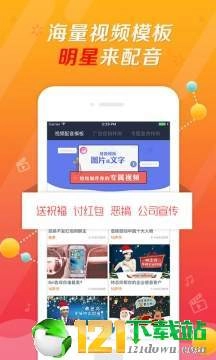 爱配音软件