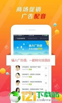 爱配音软件