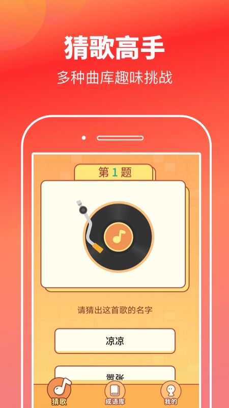 猜歌高手直装版