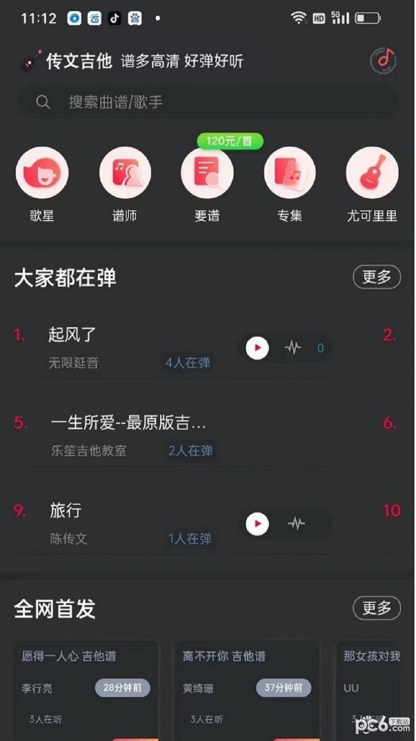 传文吉他图2