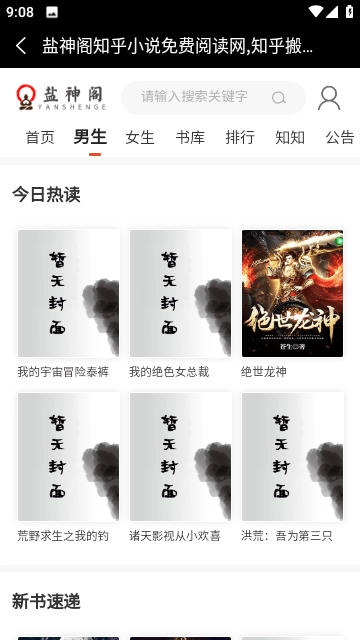 盐神阁3