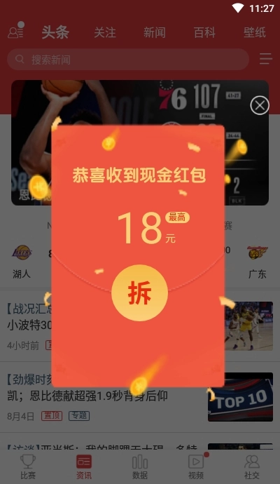 球长体育截图1