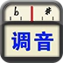 专业调音器免费版