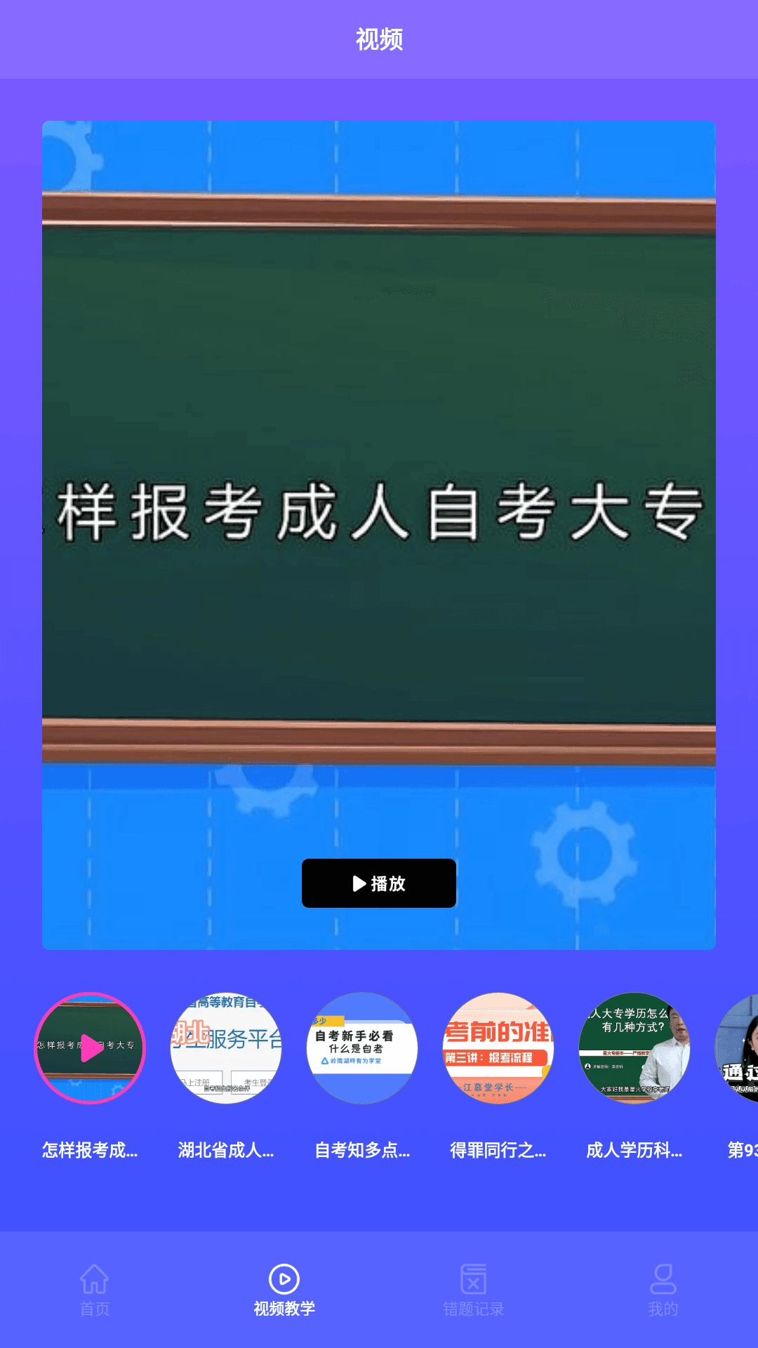 众课帮安卓版