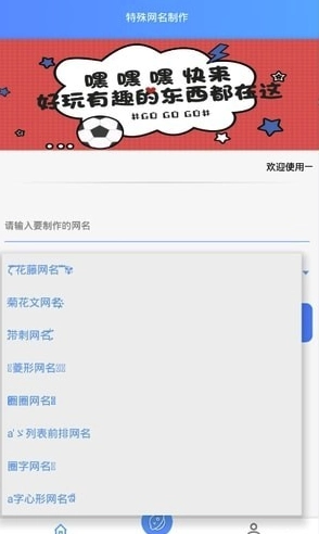 特殊网名制作器(个性网名生成)安卓版图3