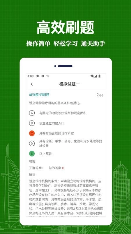 执业兽医易题库安卓直装版图2