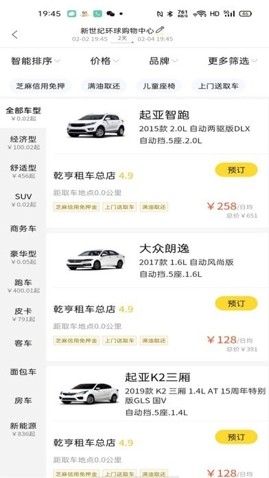 看看租车