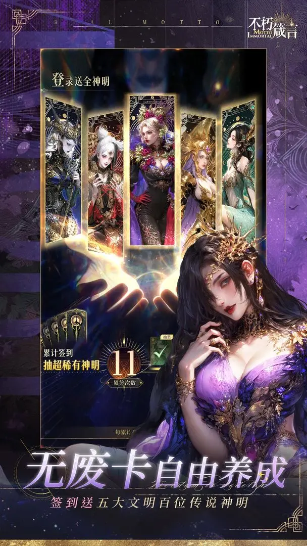 不朽箴言无广告版图4