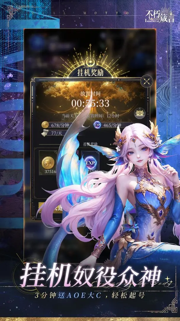 不朽箴言无广告版图2