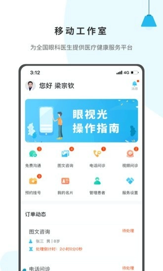 眼视光医生