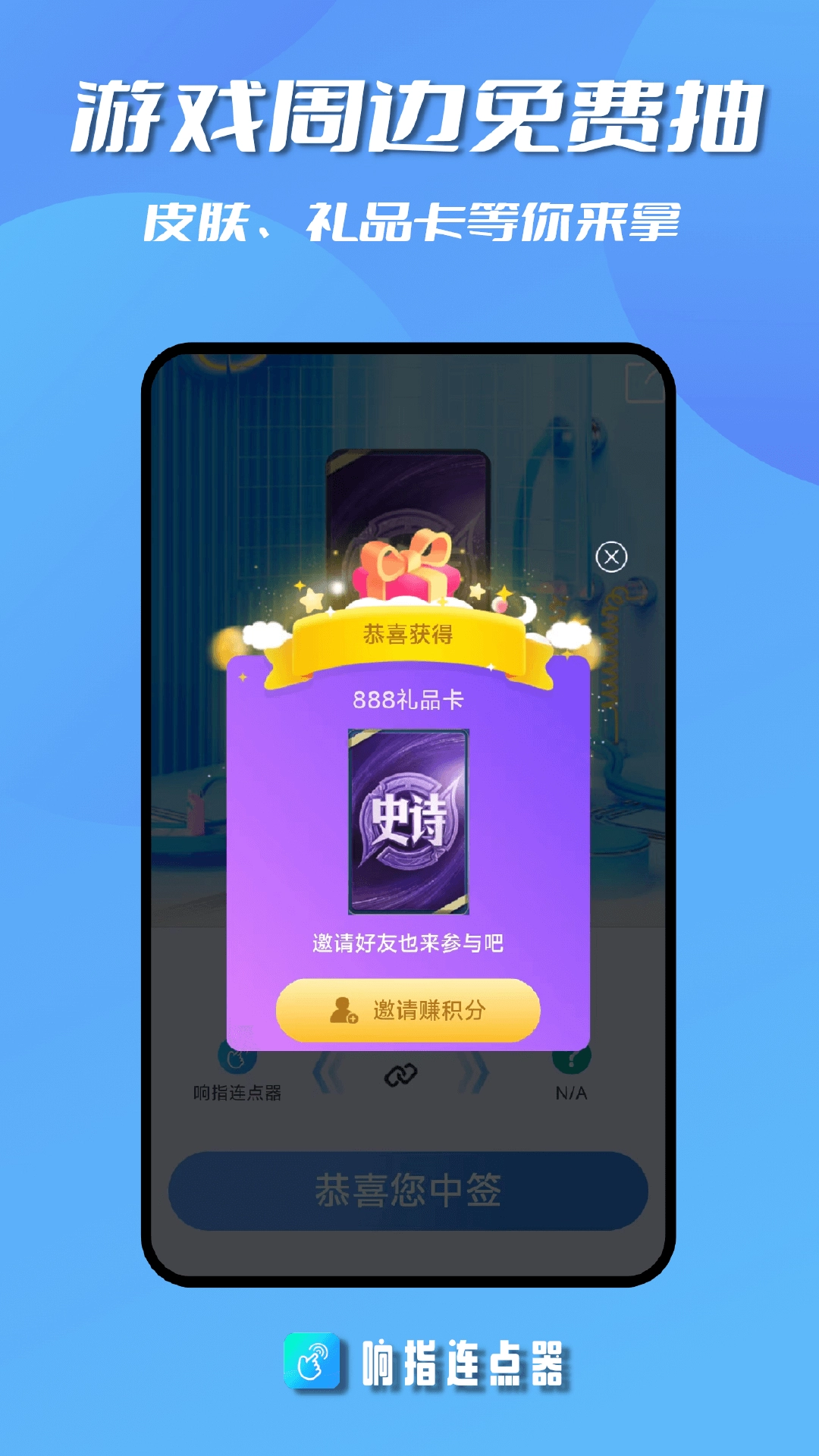 响指连点器手机版2