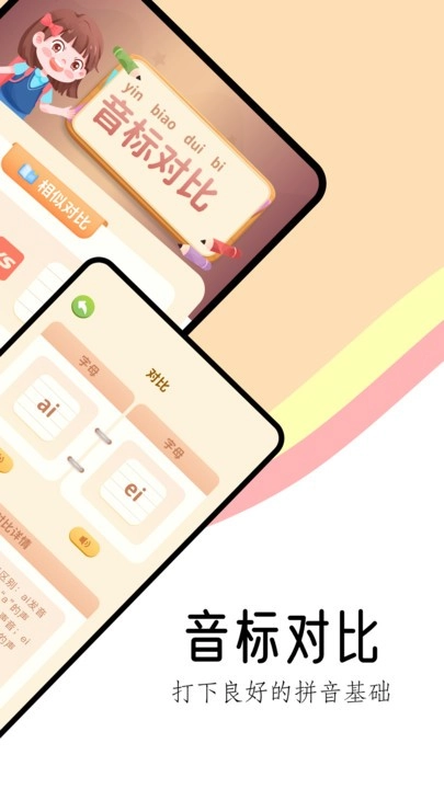 作业好帮手拼音篇手机最新版图2