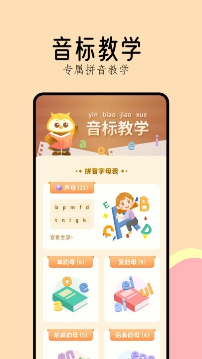 作业好帮手拼音篇手机最新版图4