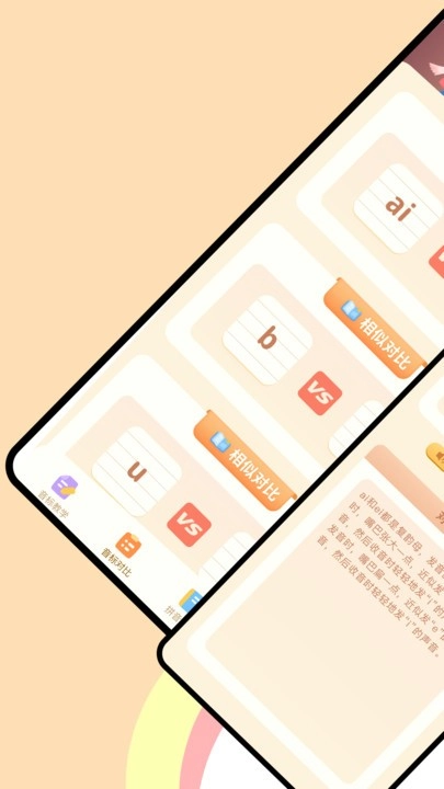 作业好帮手拼音篇手机最新版图3