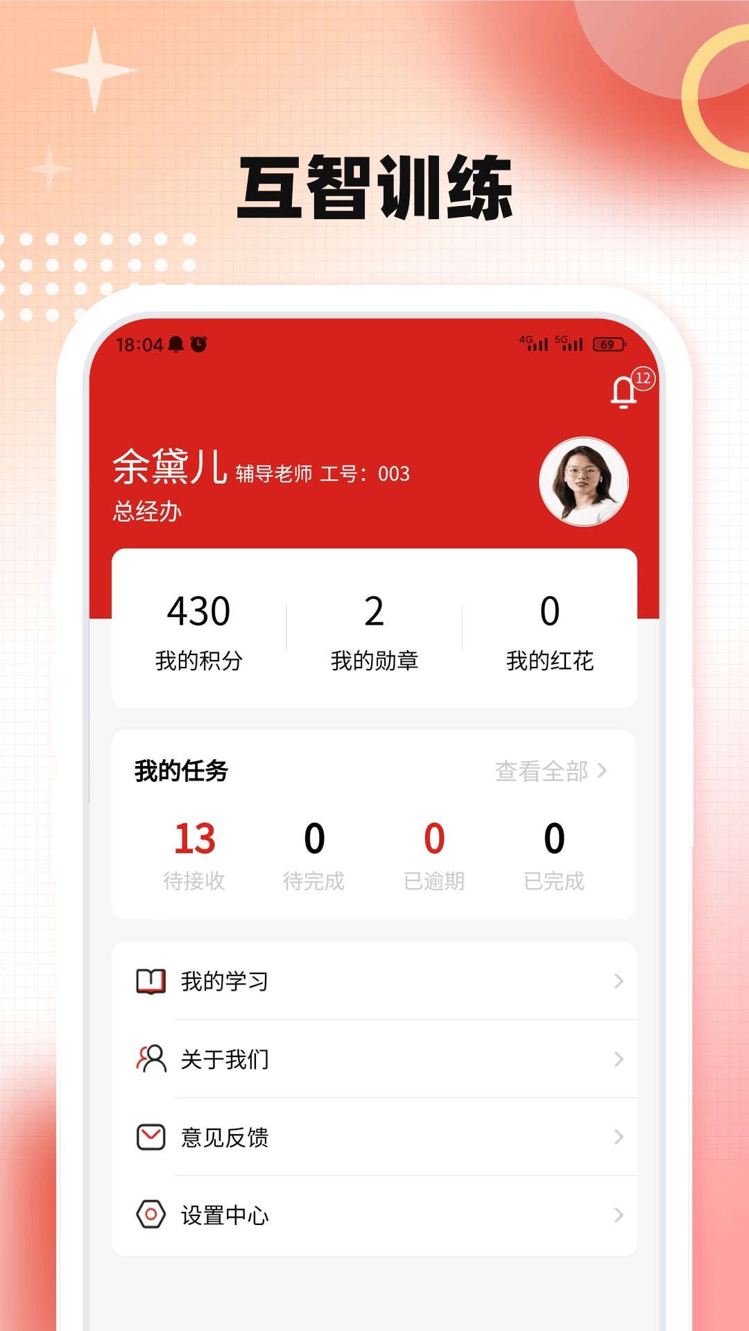 互智训练最新免费版图2
