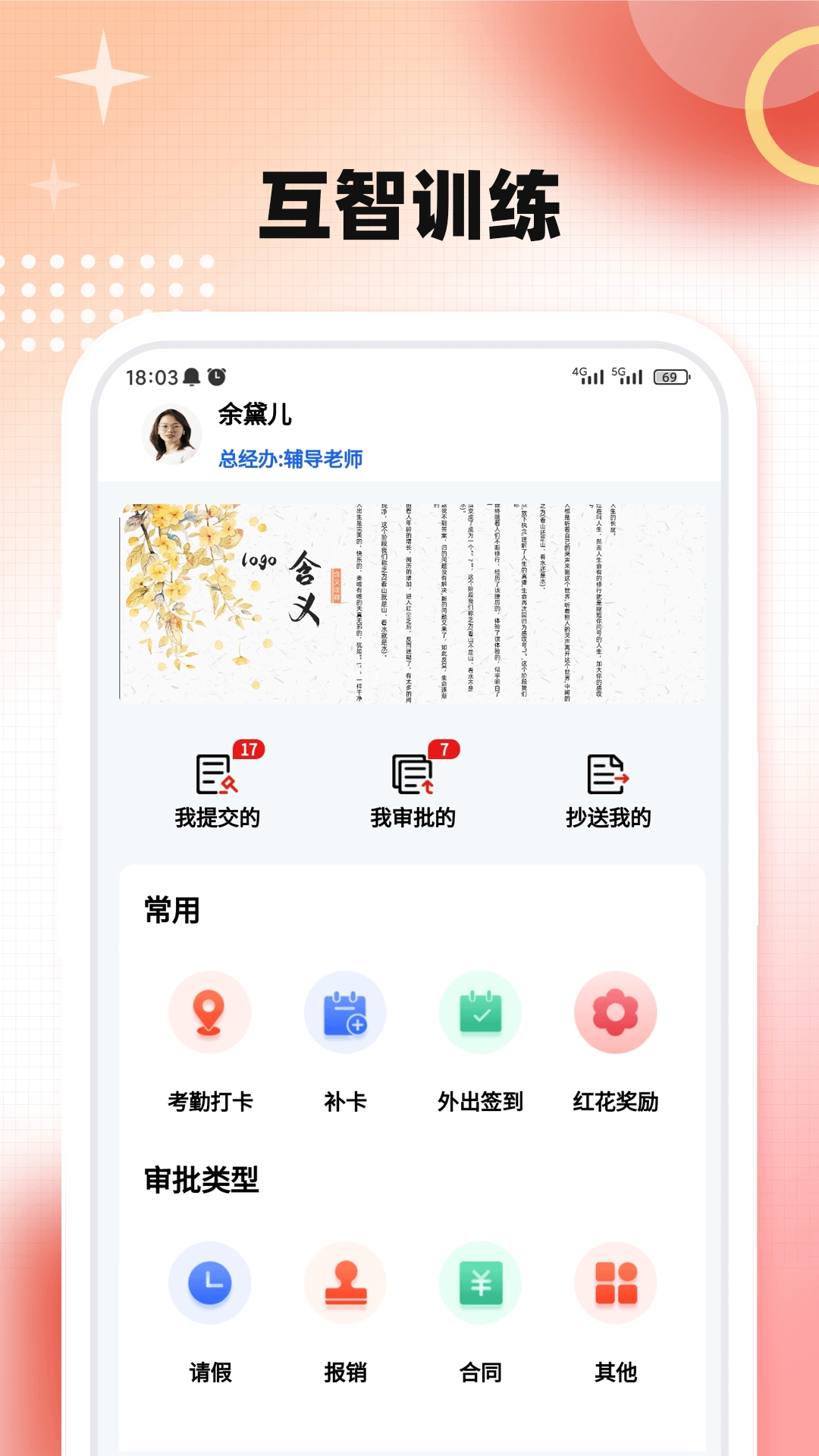 互智训练最新免费版图1