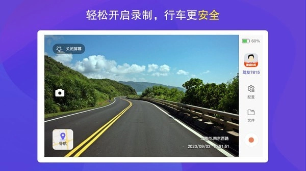 护驾行车记录仪官方版图1