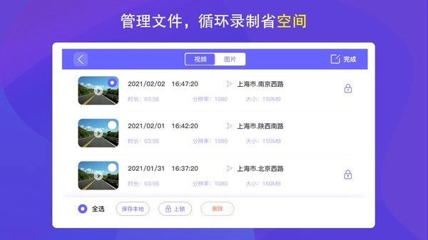 护驾行车记录仪官方版图3