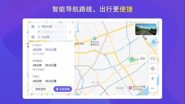 护驾行车记录仪官方版图2