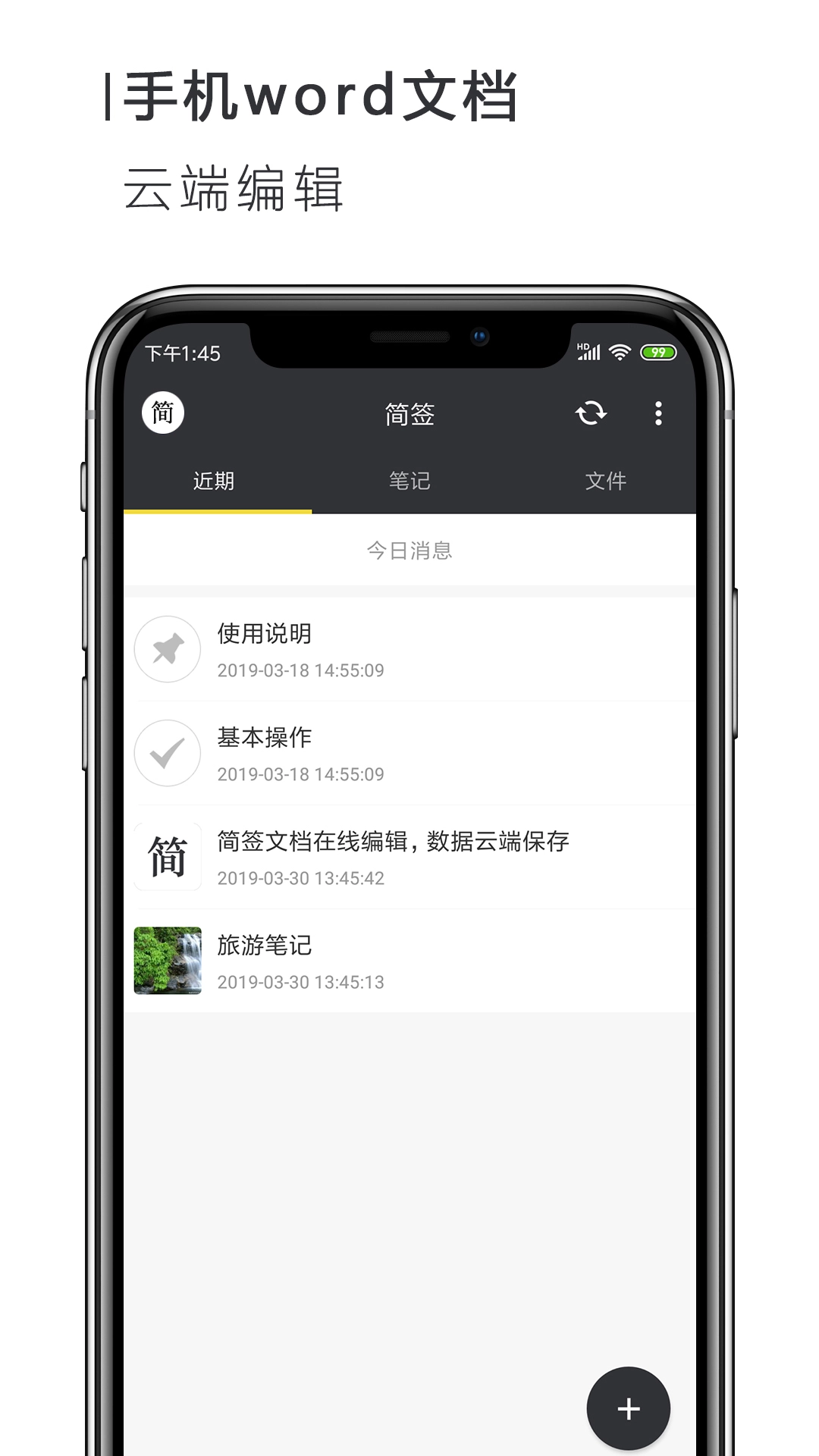 word文件编辑器安卓版图3