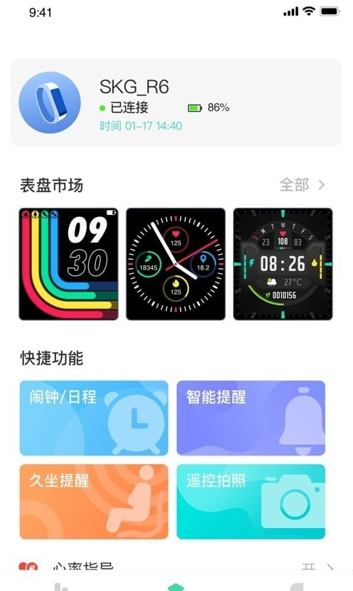 SKG健康预警最新免费版图1