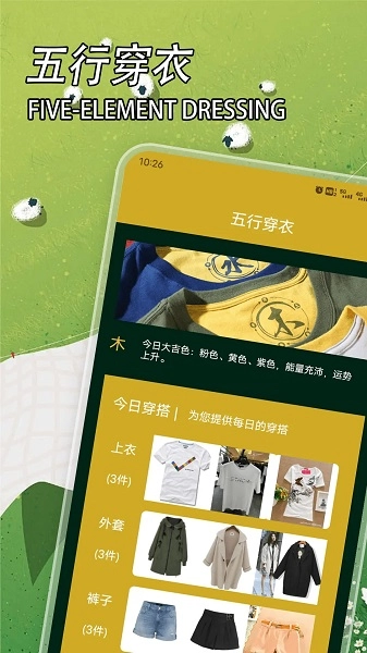 五行穿衣苹果版图2